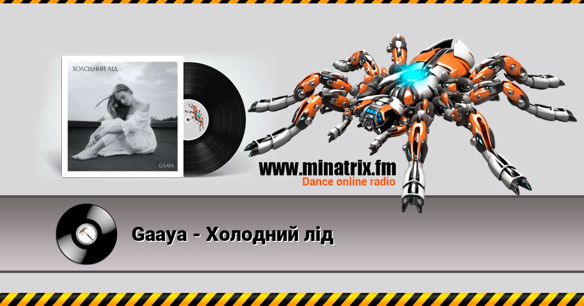 Gaaya - Холодний лід Listen online and download MP3