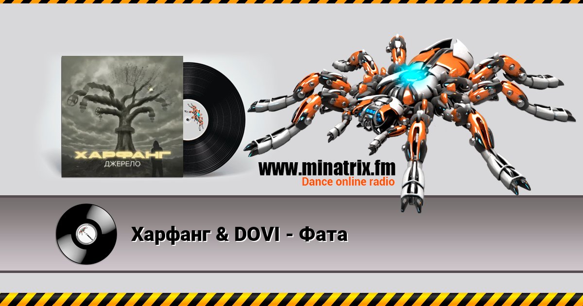 Харфанг & DOVI - Фата Харфанг & DOVI - Фата Listen online and download MP3