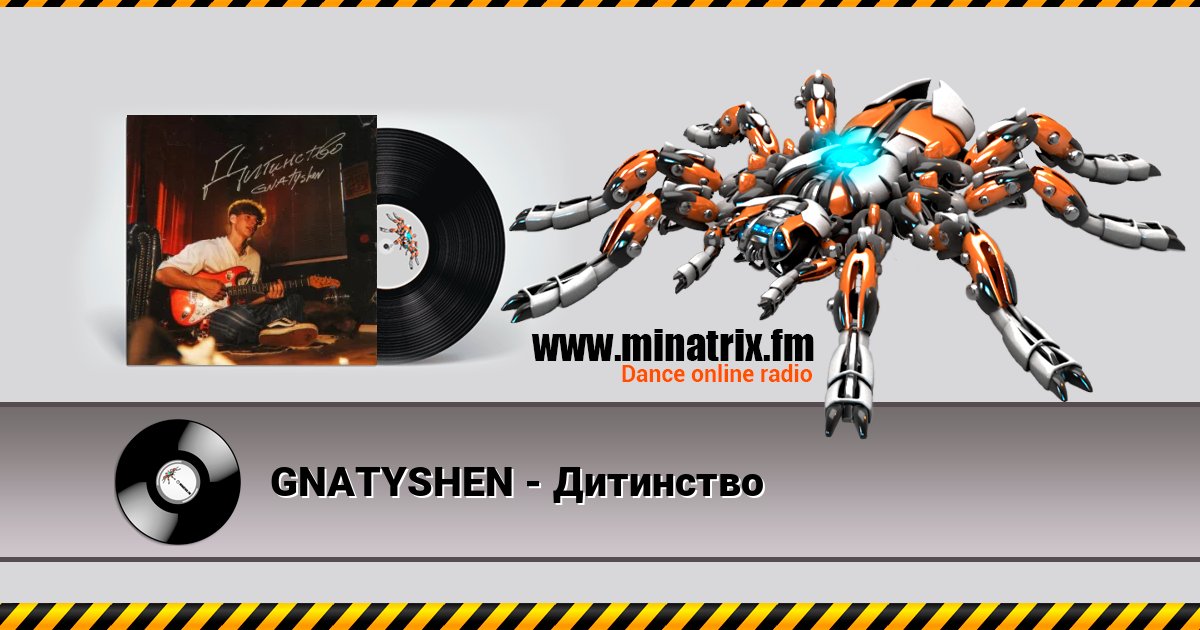 GNATYSHEN - Дитинство GNATYSHEN - Дитинство Listen online and download MP3