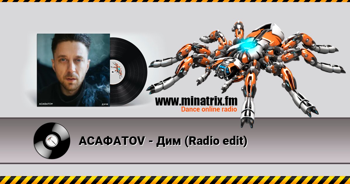 АСАФАТОV - Дим (Radio edit) АСАФАТОV - Дим (Radio edit) Listen online and download MP3