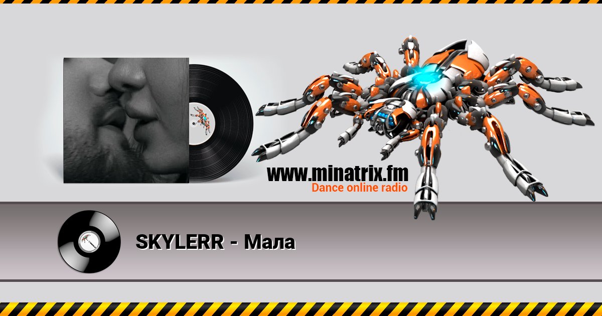 SKYLERR - Мала Listen online and download MP3