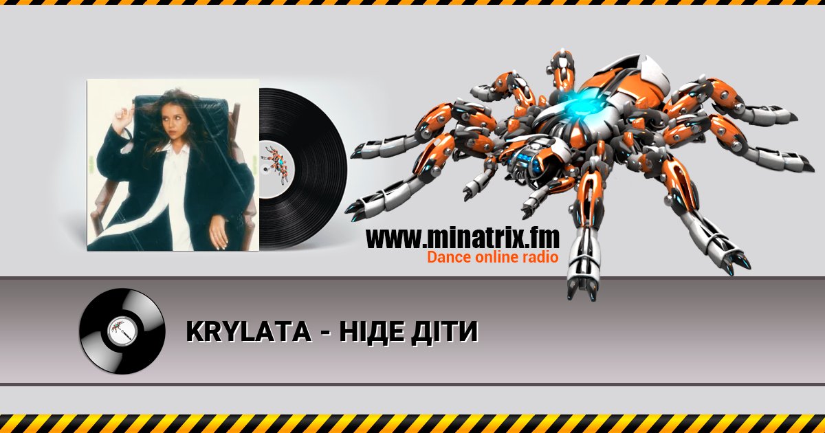KRYLATA - НІДЕ ДІТИ KRYLATA - НІДЕ ДІТИ Listen online and download MP3