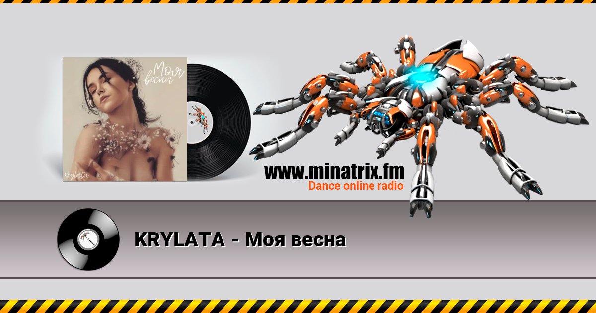 KRYLATA - Моя весна KRYLATA - Моя весна Listen online and download MP3
