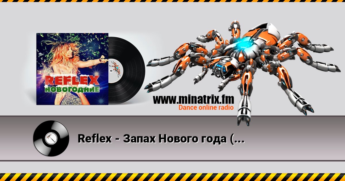 Reflex - Запах Нового года (Remaster 2024) Listen online and download MP3