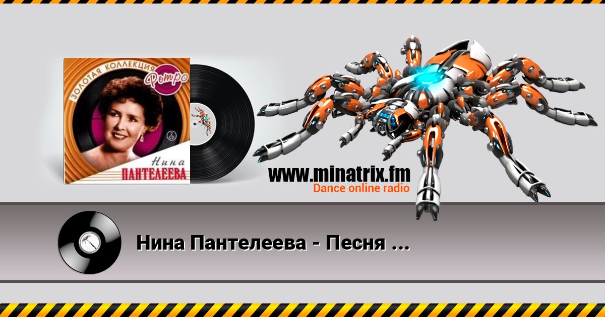 Нина Пантелеева - Песня о счастливой любви (Remastered 2024) Listen online and download MP3