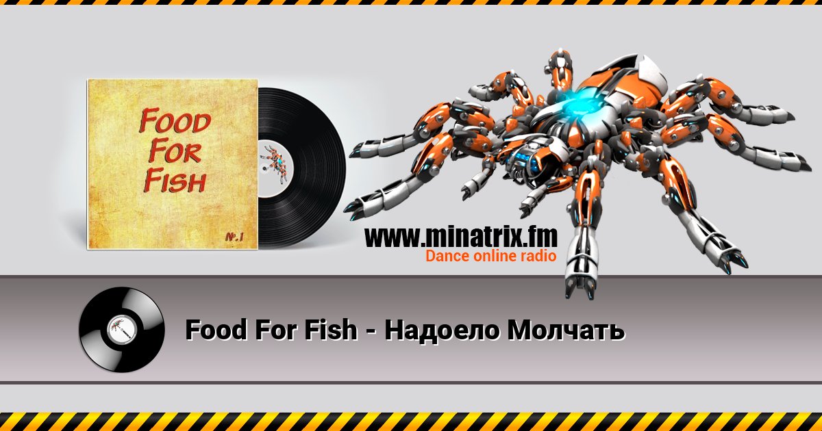 Food For Fish - Надоело Молчать Слухати онлайн та завантажити MP3