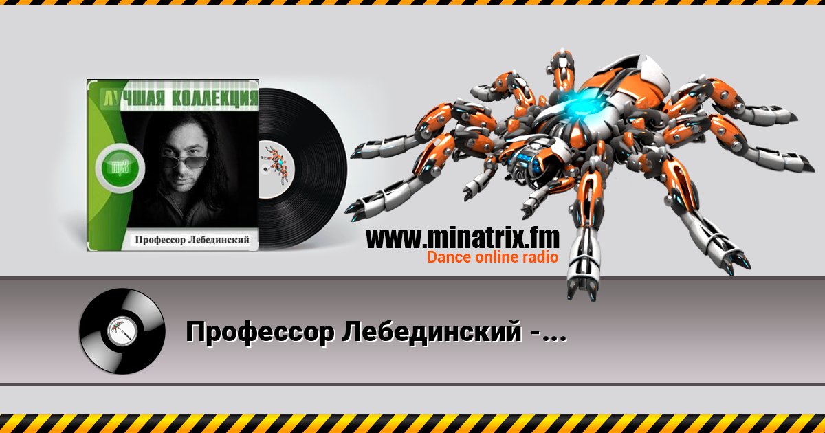 Профессор Лебединский - Учат в школе Listen online and download MP3