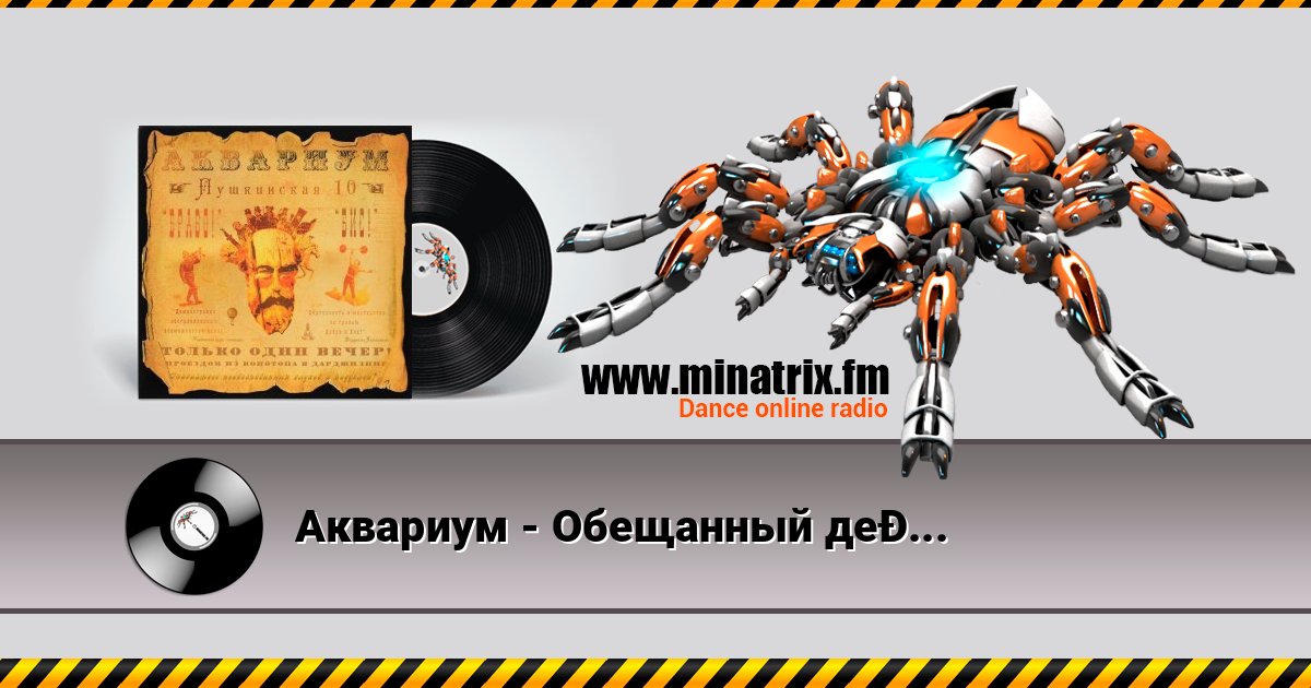 Аквариум - Обещанный день Listen online and download MP3