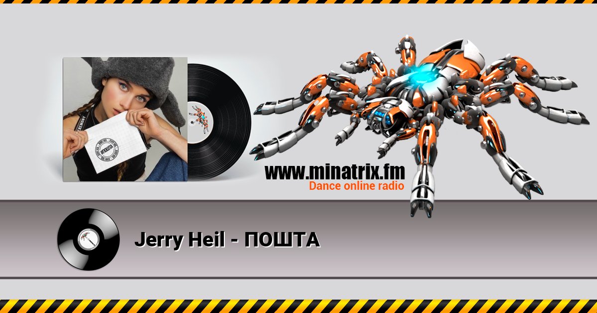 Jerry Heil - ПОШТА Jerry Heil - ПОШТА Listen online and download MP3