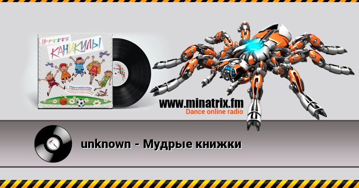 unknown - Мудрые книжки unknown - Мудрые книжки Listen online and download MP3