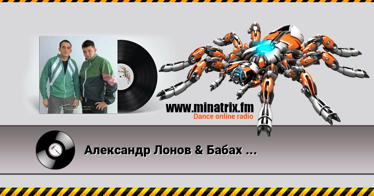 Александр Лонов & Бабах - Сон Listen online and download MP3