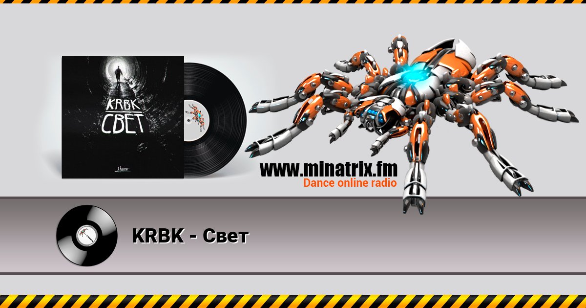 KRBK - Свет KRBK - Свет Listen online and download MP3