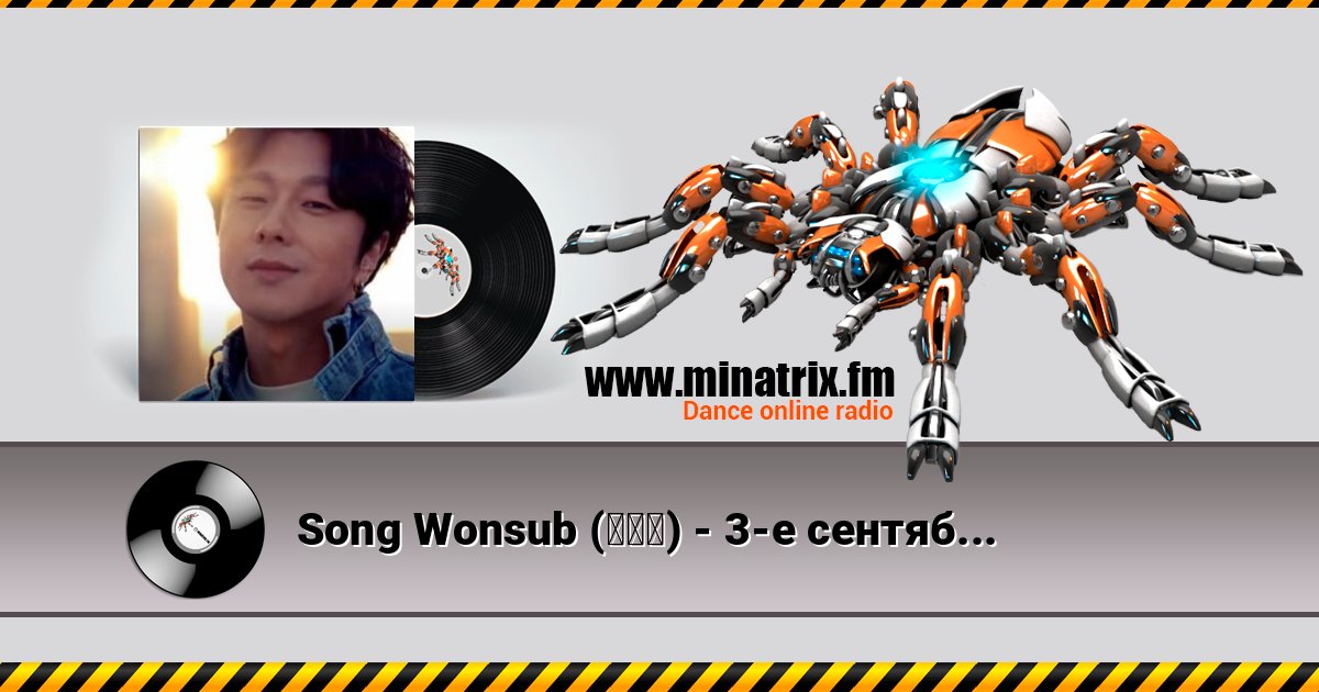 Song Wonsub (송원섭) - 3-е сентября Listen online and download MP3