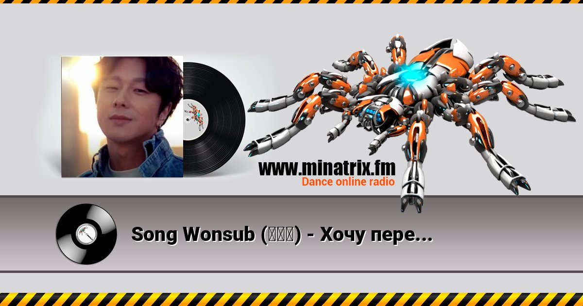 Song Wonsub (송원섭) - Хочу перемен (В.Цой) Song Wonsub (송원섭) - Хочу перемен (В.Цой) Listen online and download MP3