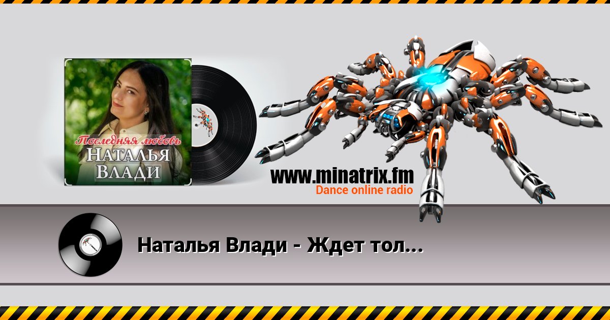 Наталья Влади - Ждет только мама Listen online and download MP3