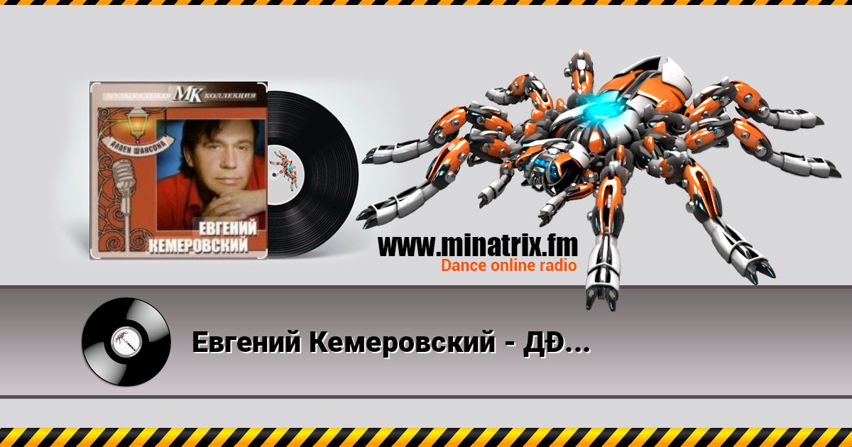 Евгений Кемеровский - Дождь Евгений Кемеровский - Дождь Listen online and download MP3