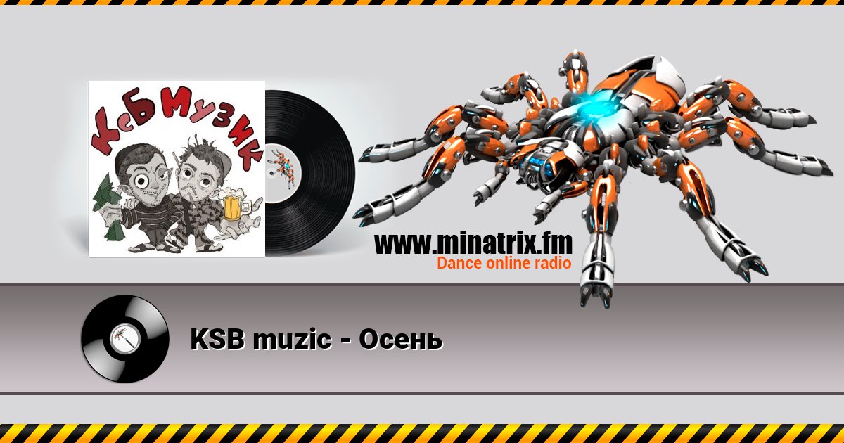 KSB muzic - Осень Listen online and download MP3
