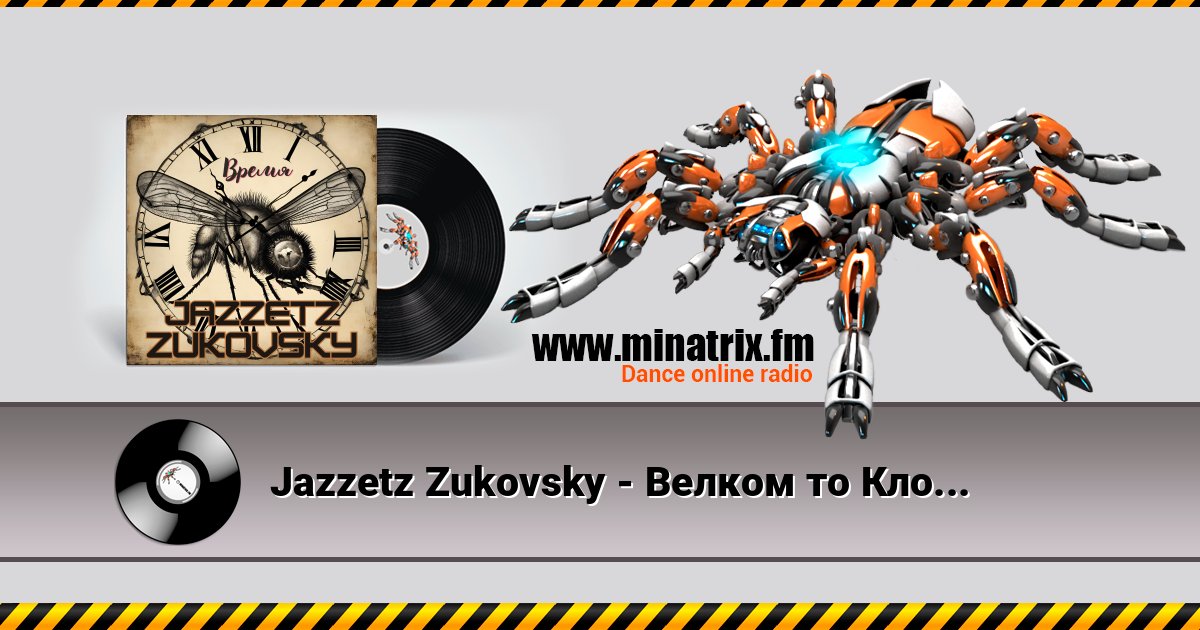 Jazzetz Zukovsky - Велком то Клокхаус Listen online and download MP3