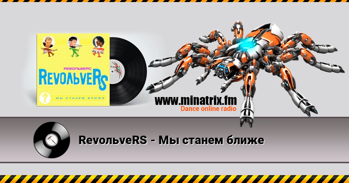 RevoльveRS - Мы станем ближе RevoльveRS - Мы станем ближе Listen online and download MP3