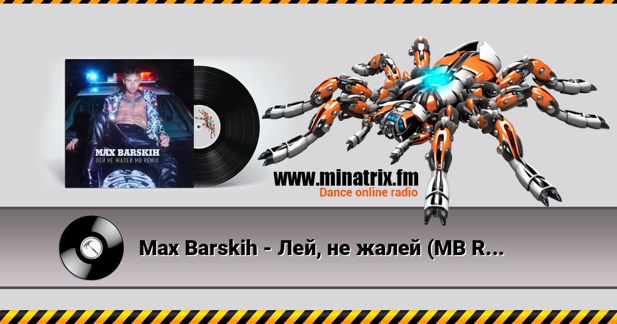 Max Barskih - Лей, не жалей (MB Remix) Max Barskih - Лей, не жалей (MB Remix) Listen online and download MP3