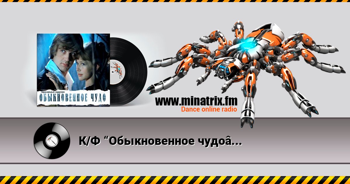 К/Ф “Обыкновенное чудо” - Галоп Listen online and download MP3