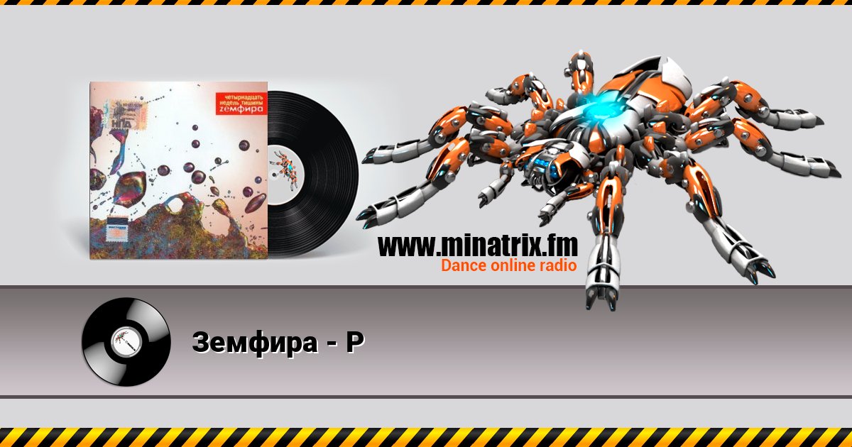 Земфира - Р Земфира - Р Listen online and download MP3