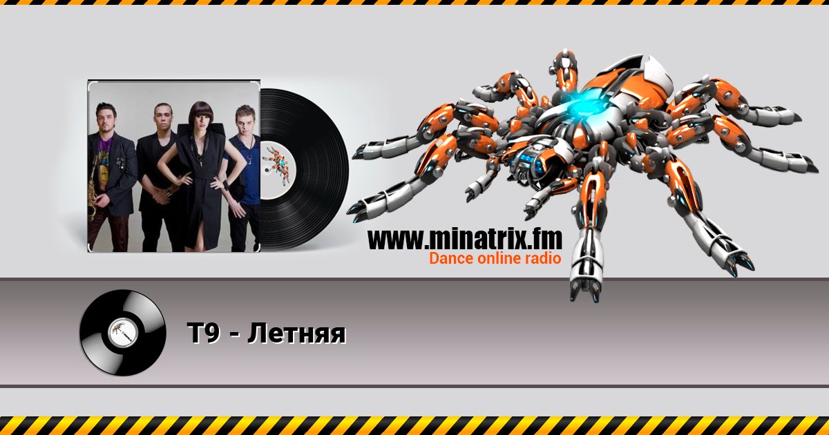 Т9 - Летняя Т9 - Летняя Listen online and download MP3