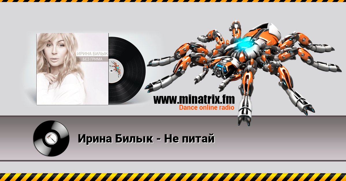 Ирина Билык - Не питай Ирина Билык - Не питай Listen online and download MP3