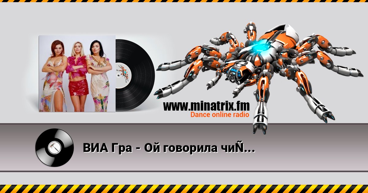 ВИА Гра - Ой говорила чиста вода Listen online and download MP3