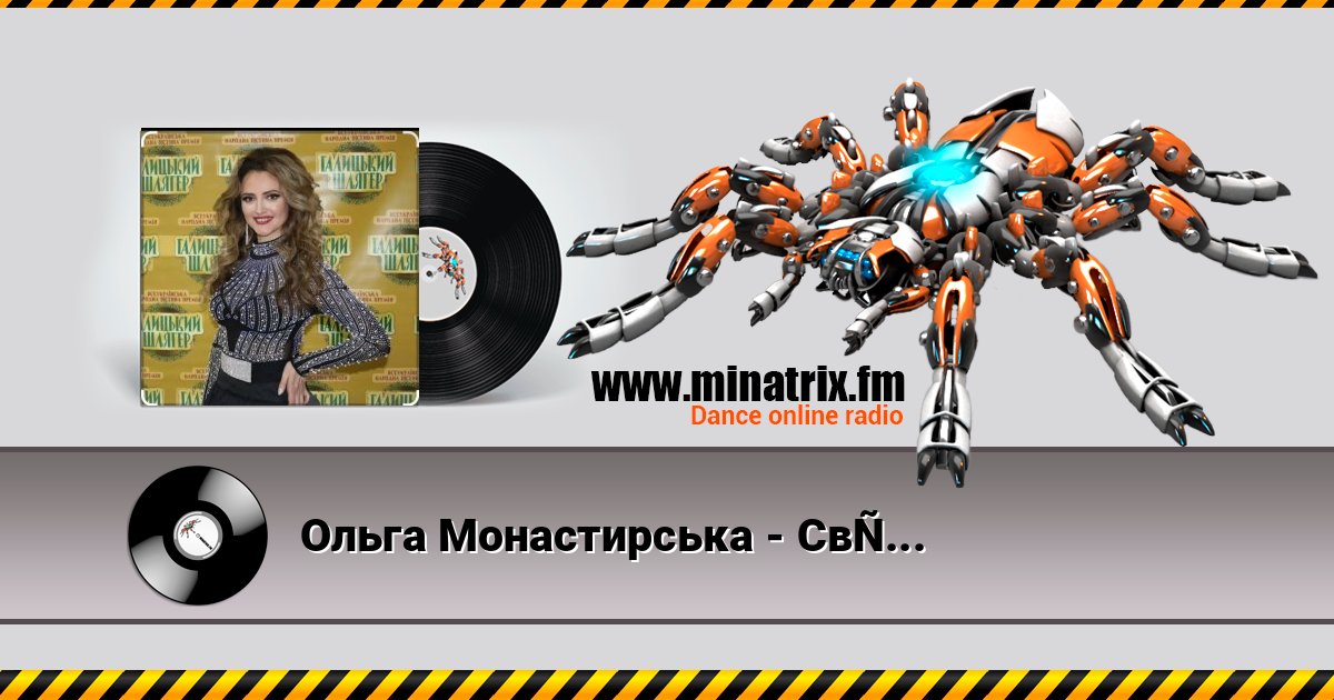 Ольга Монастирська - Святий Миколай Listen online and download MP3