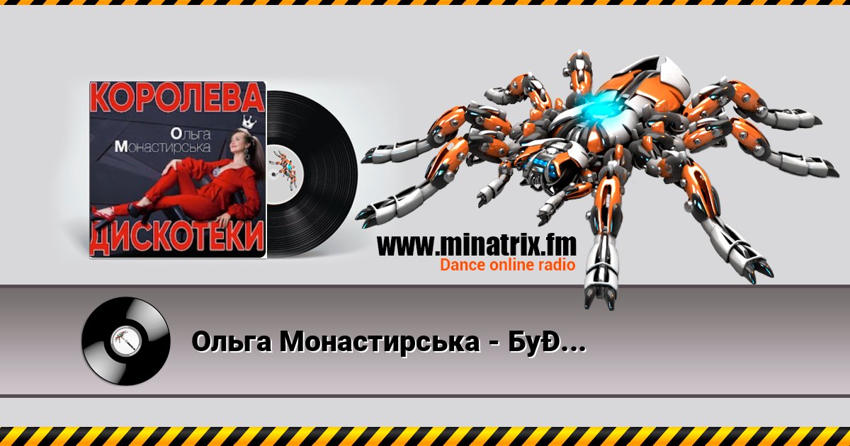 Ольга Монастирська - Буковель Listen online and download MP3