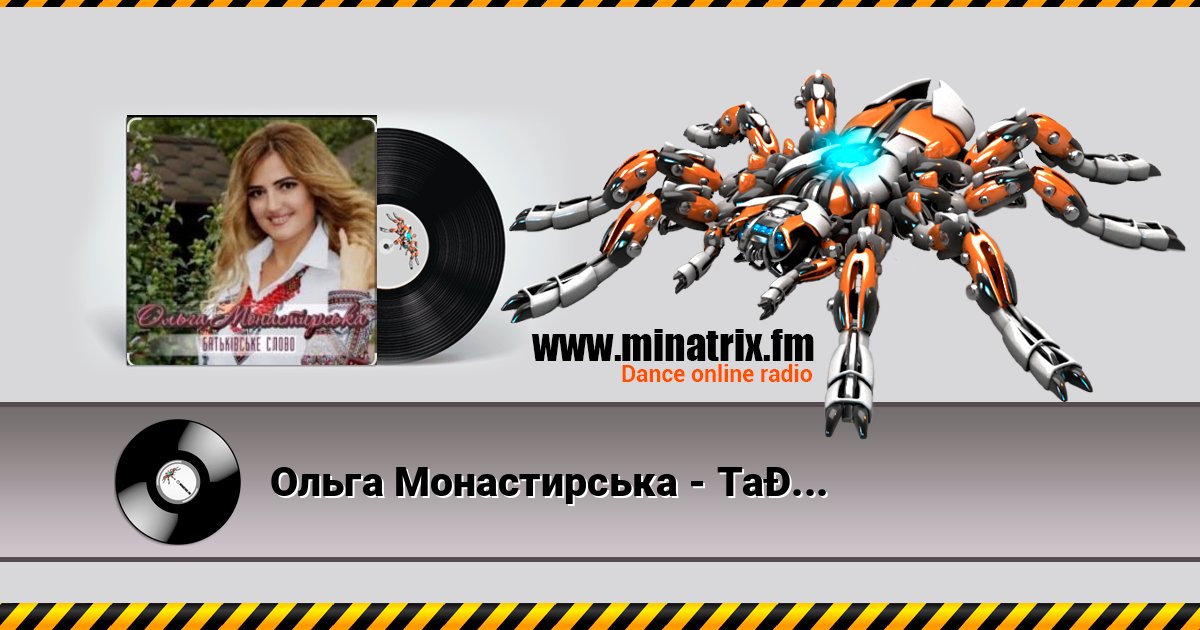 Ольга Монастирська - Так не буде Listen online and download MP3