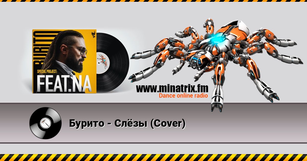 Бурито - Слёзы (Cover) Listen online and download MP3