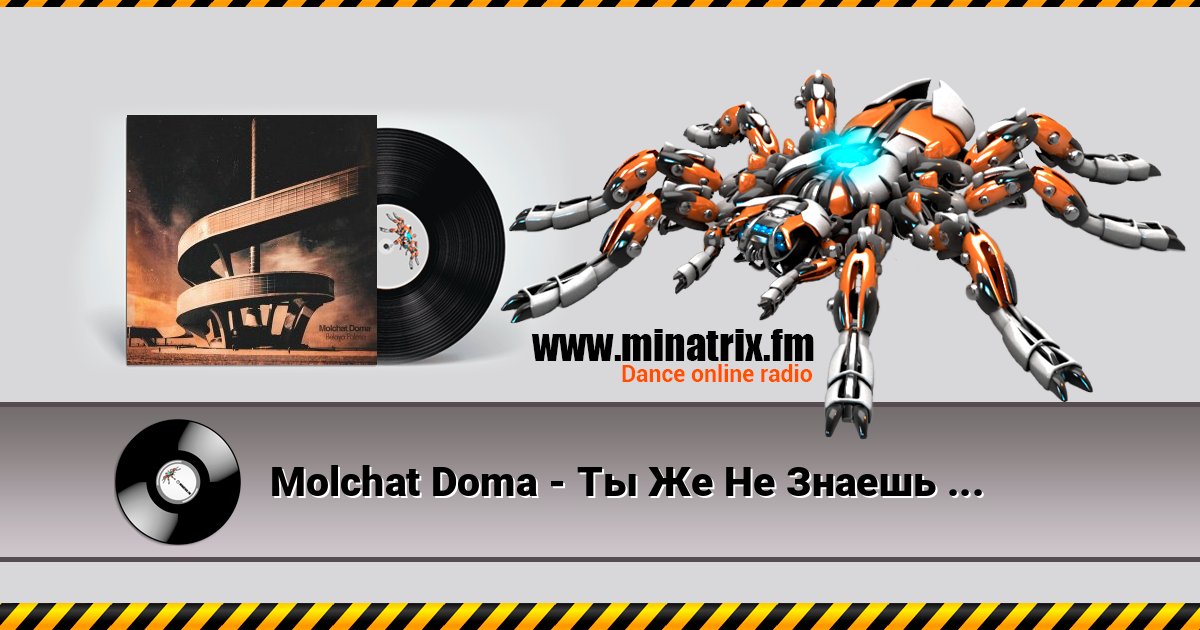 Molchat Doma - Ты Же Не Знаешь Кто Я Molchat Doma - Ты Же Не Знаешь Кто Я Listen online and download MP3