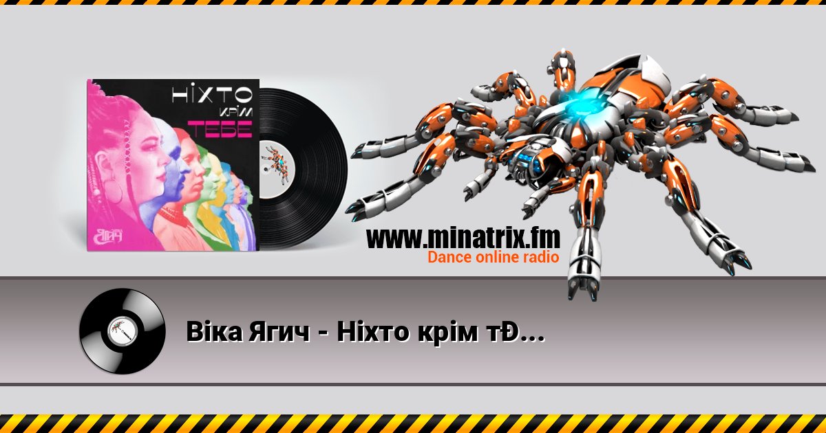 Віка Ягич - Ніхто крім тебе Віка Ягич - Ніхто крім тебе Listen online and download MP3