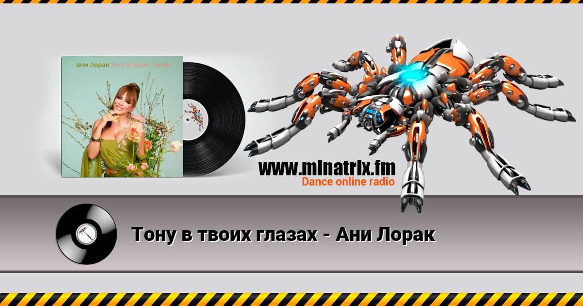 Тону в твоих глазах - Ани Лорак Listen online and download MP3