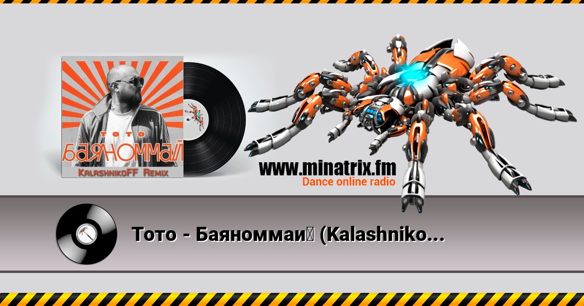 Тото - Баяноммай (KalashnikoFF Remix) Тото - Баяноммай (KalashnikoFF Remix) Listen online and download MP3