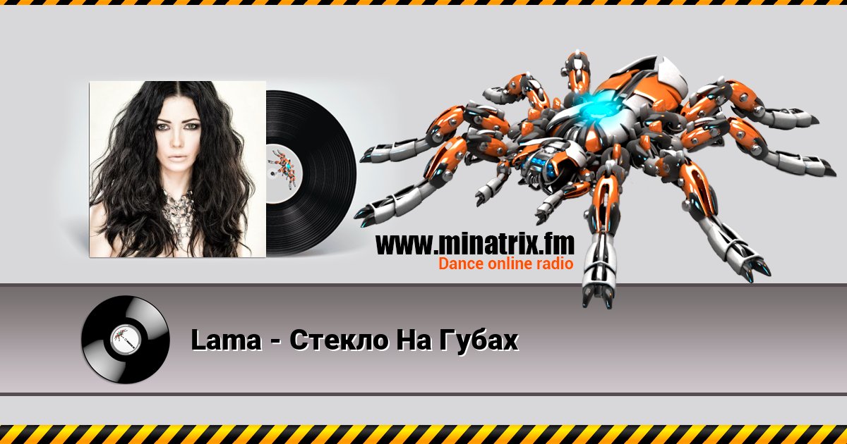 Lama - Стекло На Губах Lama - Стекло На Губах Listen online and download MP3