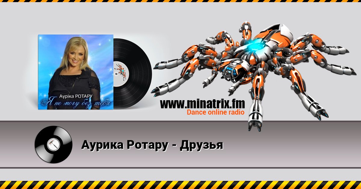 Аурика Ротару - Друзья Listen online and download MP3