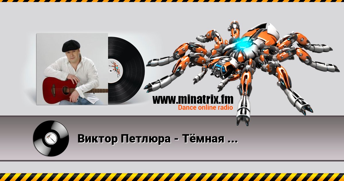 Виктор Петлюра - Тёмная вода Listen online and download MP3