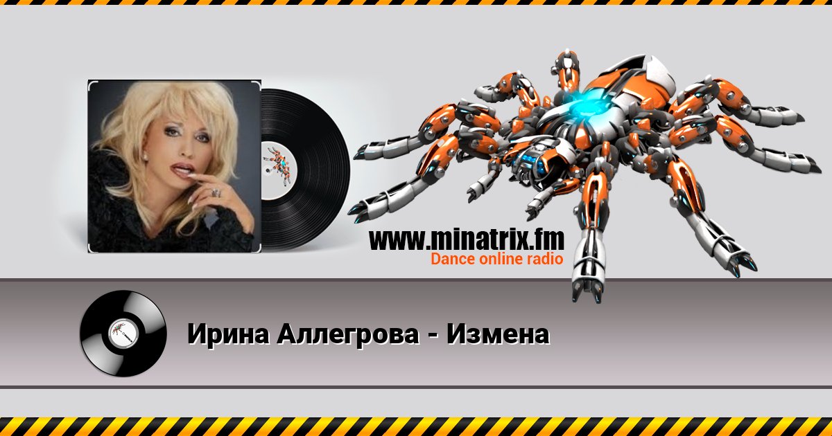 Ирина Аллегрова - Измена Ирина Аллегрова - Измена Listen online and download MP3