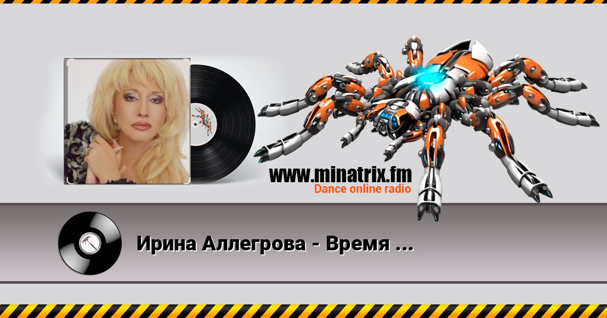 Ирина Аллегрова - Время деньги Listen online and download MP3
