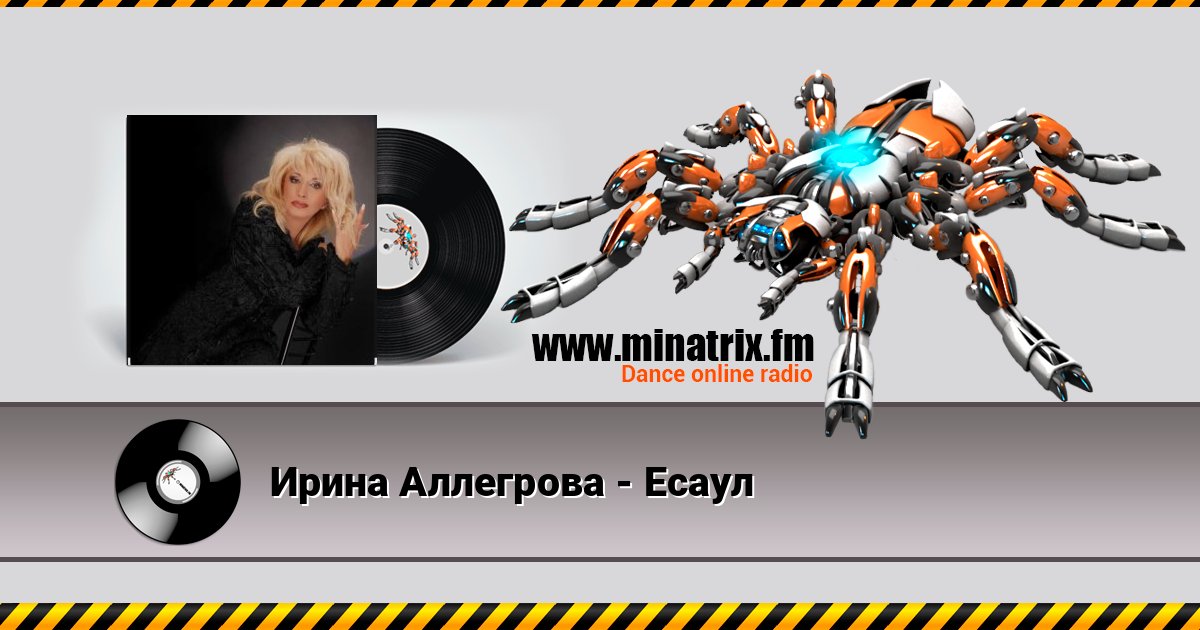 Ирина Аллегрова - Есаул Listen online and download MP3