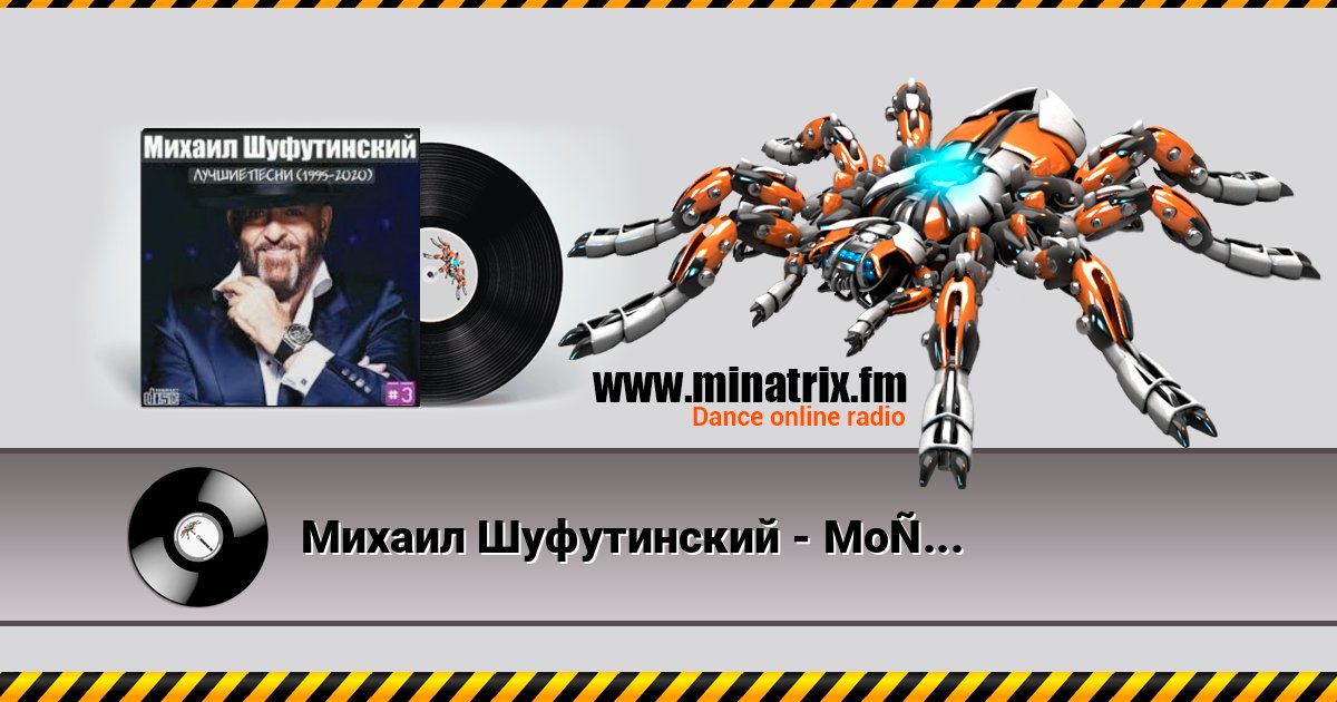 Михаил Шуфутинский - Мосты Listen online and download MP3