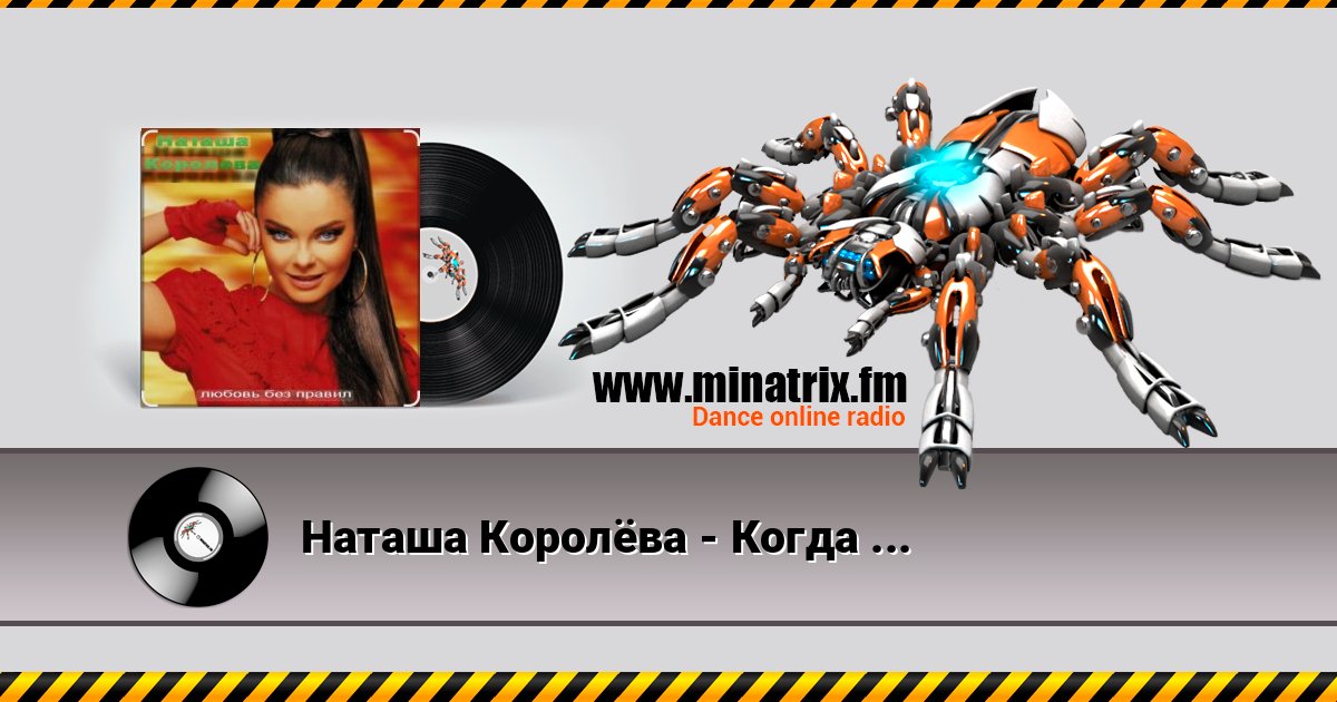 Наташа Королёва - Когда я стану ветром Наташа Королёва - Когда я стану ветром Listen online and download MP3