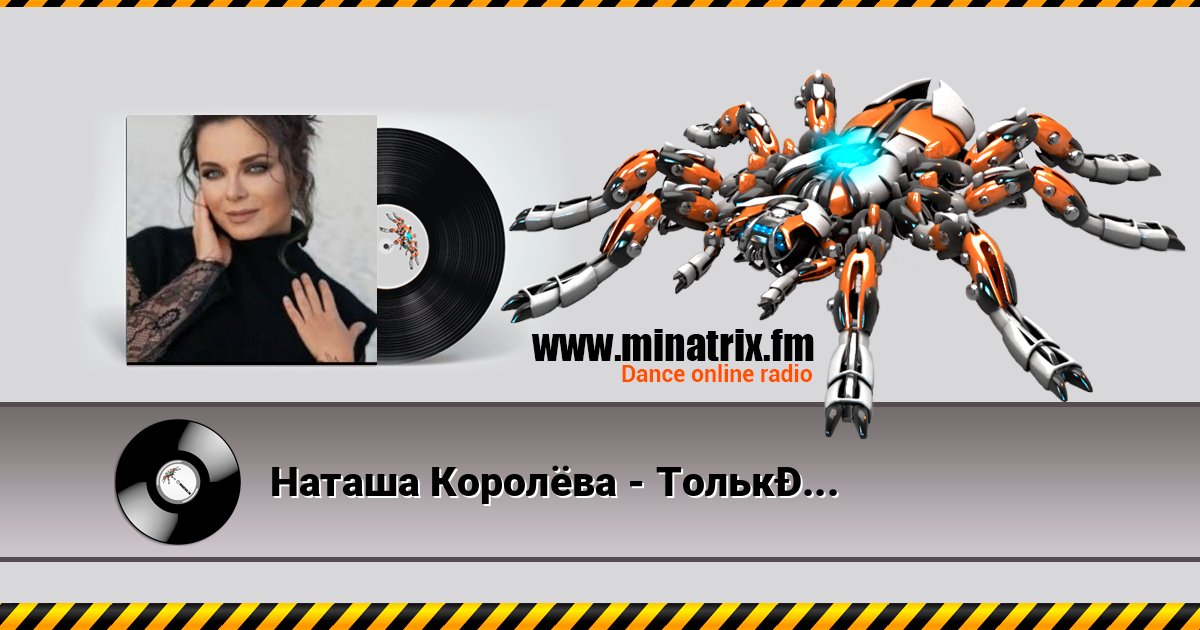 Наташа Королёва - Только ты не умирай Listen online and download MP3