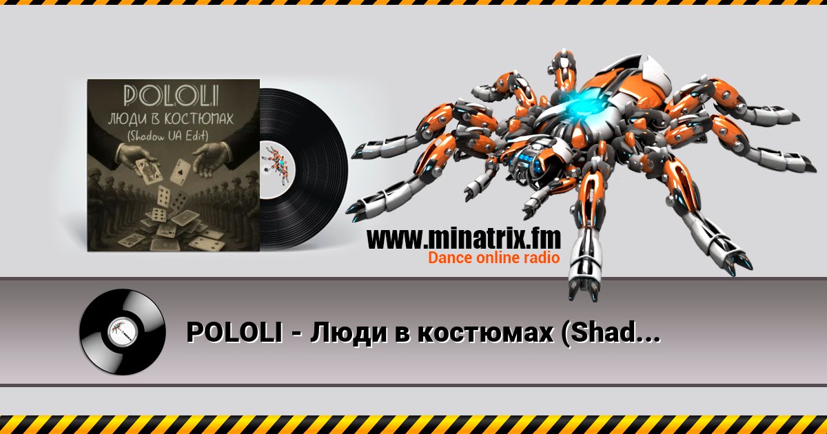 POLOLI - Люди в костюмах (Shadow UA Edit) Listen online and download MP3