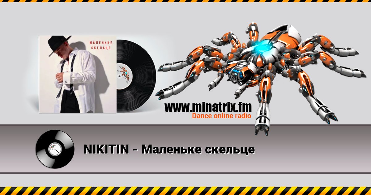 NIKITIN - Маленьке скельце Listen online and download MP3