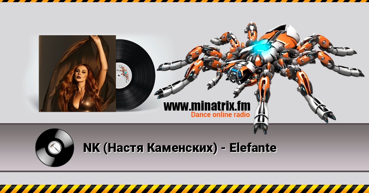 NK (Настя Каменских) - Elefante Listen online and download MP3
