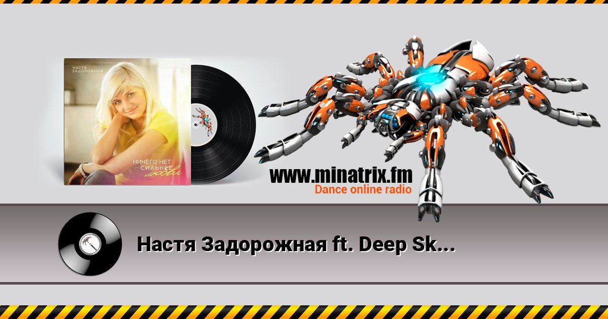 Настя Задорожная ft. Deep Sky - Небо Настя Задорожная ft. Deep Sky - Небо Listen online and download MP3